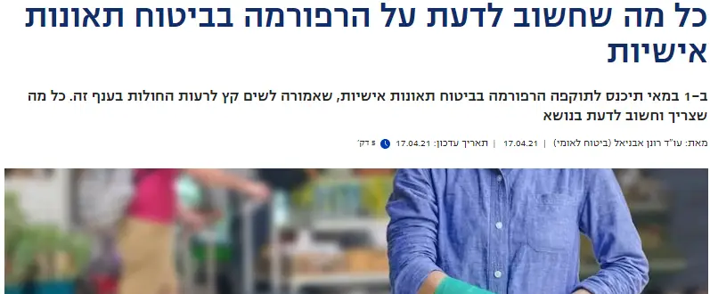 כל מה שחשוב לדעת על הרפורמה בביטוח תאונות אישיות