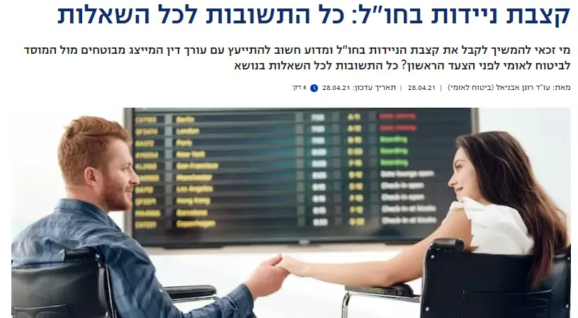 קצבת ניידות בחול כל התשובות לכל השאלות